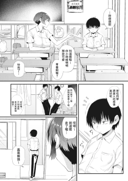 Page 3 of Mado no Mukou no Osananajimi