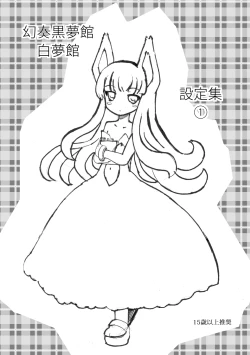 Page 1 of House of Black Dream Fantasies & Siroyumekan Setting Book①