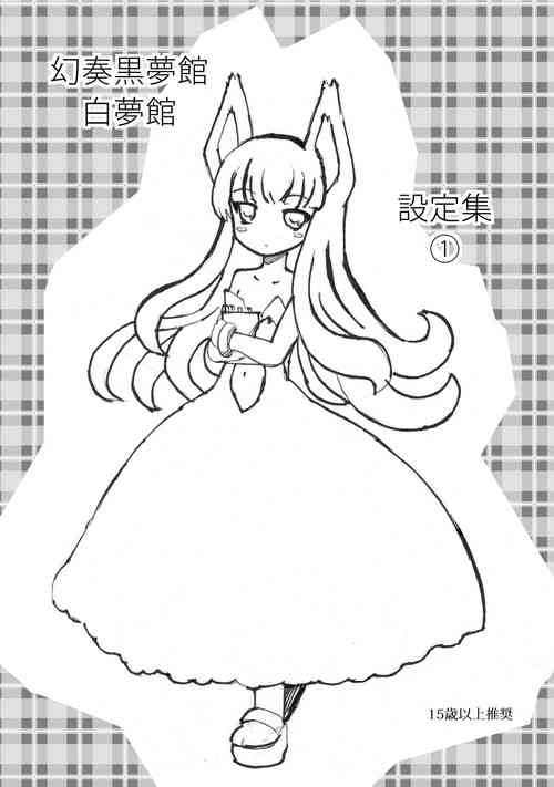 Download House of Black Dream Fantasies & Siroyumekan Setting Book①