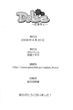 Page 17 of ～Dolce～