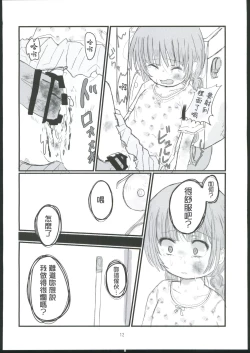 Page 11 of Kamisama Nante Inai yo