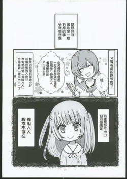 Page 16 of Kamisama Nante Inai yo