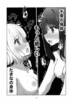 Page 13 of Mating between Spider Lilies