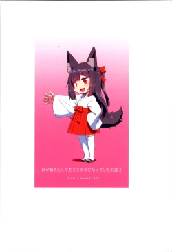 Page 24 of Me ga Sametara Kemomimi Shoujo ni Natteita Ohanashi 3