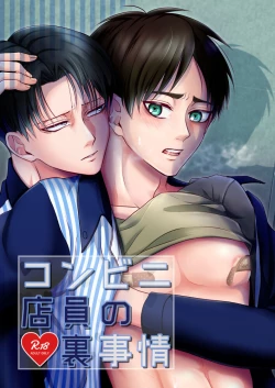 Page 34 of Konbini Tenin no Urajijou