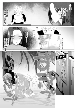 Page 26 of Kuzu Kyoushi o Saimin Appli de Doreika Fukushuu Choukyou