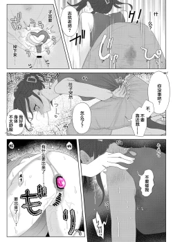 Page 43 of Kuzu Kyoushi o Saimin Appli de Doreika Fukushuu Choukyou