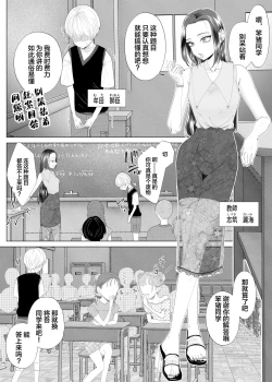 Page 4 of Kuzu Kyoushi o Saimin Appli de Doreika Fukushuu Choukyou