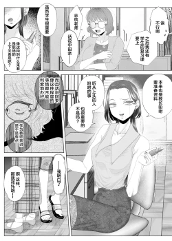Page 6 of Kuzu Kyoushi o Saimin Appli de Doreika Fukushuu Choukyou