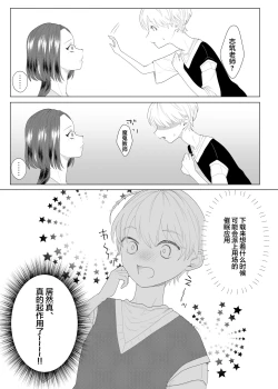 Page 9 of Kuzu Kyoushi o Saimin Appli de Doreika Fukushuu Choukyou