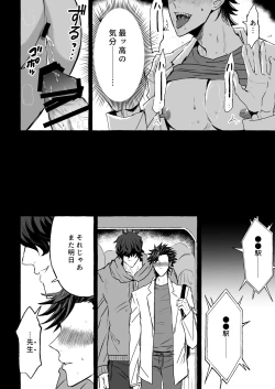 Page 45 of Chikan Densha ～Tokkyū Mesu Ochi Iki～ | Molester Train