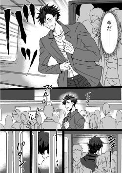 Page 9 of Chikan Densha ～Tokkyū Mesu Ochi Iki～ | Molester Train