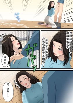 Page 19 of Musuko o Dokusen Suru Haha