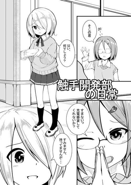 Download Shokushu Kaihatsu-bu no Nichijou + Omake