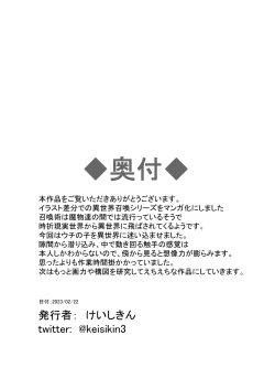 Page 17 of Moto Teikyuu Mazoku no Isekai Shoukan