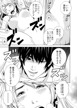 Page 51 of Netorareru.~ Tsuma Ga Ochi Yuku Hen'ai Kairaku No Hate Ni…