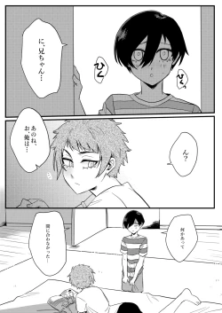 Page 3 of Onegai, Nii-chan!!