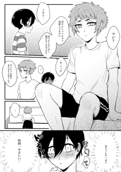 Page 5 of Onegai, Nii-chan!!