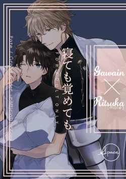 Page 1 of Nete mo Samete mo