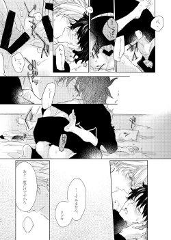 Page 23 of Nete mo Samete mo