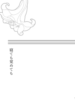 Page 2 of Nete mo Samete mo