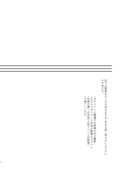 Page 3 of Nete mo Samete mo