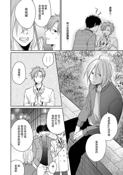 Page 100 of Suki ni Nattara Dame desu ka? | 不可以喜欢上你吗? Ch. 1-5 + 后记