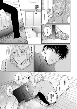 Page 109 of Suki ni Nattara Dame desu ka? | 不可以喜欢上你吗? Ch. 1-5 + 后记
