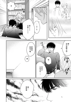 Page 110 of Suki ni Nattara Dame desu ka? | 不可以喜欢上你吗? Ch. 1-5 + 后记