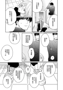 Page 111 of Suki ni Nattara Dame desu ka? | 不可以喜欢上你吗? Ch. 1-5 + 后记