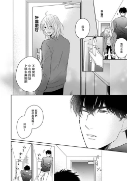 Page 112 of Suki ni Nattara Dame desu ka? | 不可以喜欢上你吗? Ch. 1-5 + 后记