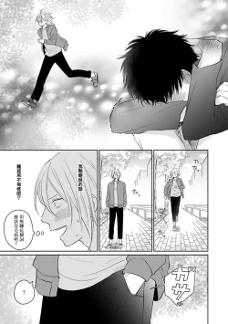 Page 113 of Suki ni Nattara Dame desu ka? | 不可以喜欢上你吗? Ch. 1-5 + 后记