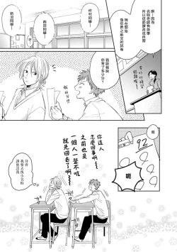 Page 115 of Suki ni Nattara Dame desu ka? | 不可以喜欢上你吗? Ch. 1-5 + 后记