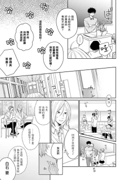 Page 11 of Suki ni Nattara Dame desu ka? | 不可以喜欢上你吗? Ch. 1-5 + 后记