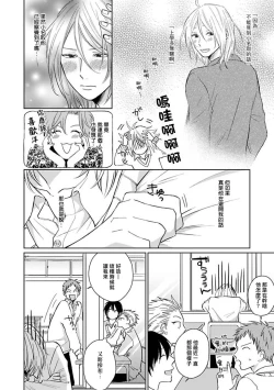 Page 124 of Suki ni Nattara Dame desu ka? | 不可以喜欢上你吗? Ch. 1-5 + 后记