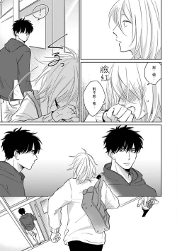 Page 135 of Suki ni Nattara Dame desu ka? | 不可以喜欢上你吗? Ch. 1-5 + 后记