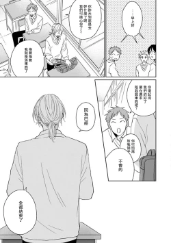 Page 147 of Suki ni Nattara Dame desu ka? | 不可以喜欢上你吗? Ch. 1-5 + 后记