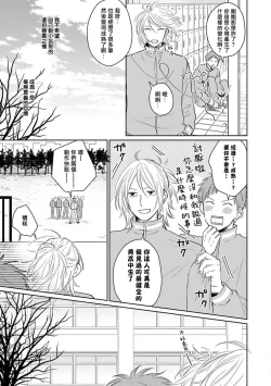 Page 156 of Suki ni Nattara Dame desu ka? | 不可以喜欢上你吗? Ch. 1-5 + 后记