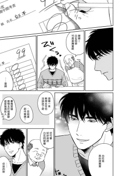 Page 160 of Suki ni Nattara Dame desu ka? | 不可以喜欢上你吗? Ch. 1-5 + 后记