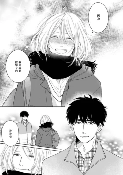 Page 164 of Suki ni Nattara Dame desu ka? | 不可以喜欢上你吗? Ch. 1-5 + 后记