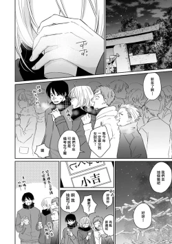 Page 167 of Suki ni Nattara Dame desu ka? | 不可以喜欢上你吗? Ch. 1-5 + 后记