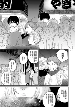 Page 170 of Suki ni Nattara Dame desu ka? | 不可以喜欢上你吗? Ch. 1-5 + 后记
