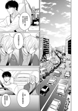 Page 180 of Suki ni Nattara Dame desu ka? | 不可以喜欢上你吗? Ch. 1-5 + 后记
