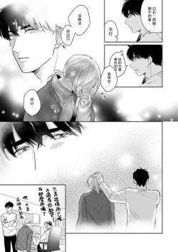 Page 190 of Suki ni Nattara Dame desu ka? | 不可以喜欢上你吗? Ch. 1-5 + 后记