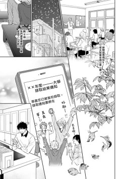 Page 192 of Suki ni Nattara Dame desu ka? | 不可以喜欢上你吗? Ch. 1-5 + 后记