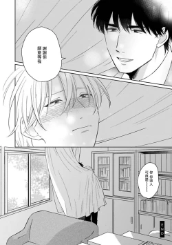 Page 197 of Suki ni Nattara Dame desu ka? | 不可以喜欢上你吗? Ch. 1-5 + 后记