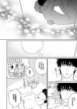 Page 206 of Suki ni Nattara Dame desu ka? | 不可以喜欢上你吗? Ch. 1-5 + 后记