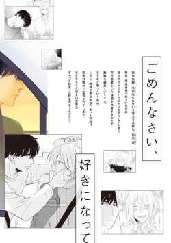 Page 208 of Suki ni Nattara Dame desu ka? | 不可以喜欢上你吗? Ch. 1-5 + 后记