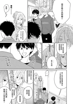 Page 29 of Suki ni Nattara Dame desu ka? | 不可以喜欢上你吗? Ch. 1-5 + 后记