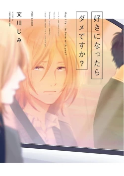 Page 2 of Suki ni Nattara Dame desu ka? | 不可以喜欢上你吗? Ch. 1-5 + 后记